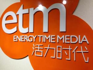 成都活力时代文化传播