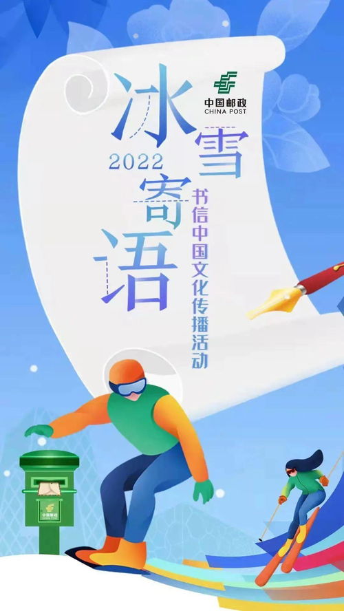 福利限时三天！王冰冰邀您参与冬奥冰雪寄语与漫控邮局文化传播活动