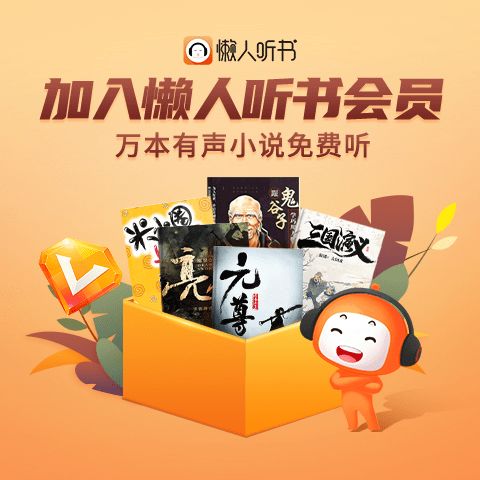懒人听书亮相第十六届深圳文博会 精品有声书弘扬优秀文化
