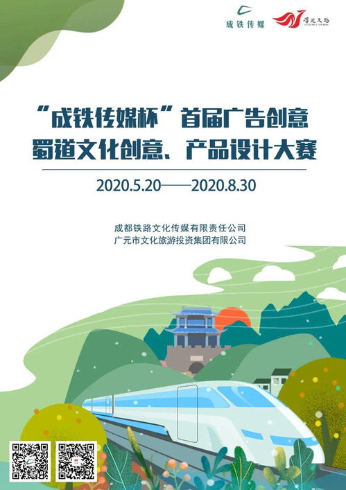 万元金奖等你来拿！“成铁传媒杯”首届广告创意暨蜀道文化创意产品设计大赛正式启动